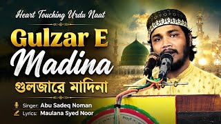 Heart Touching Urdu Naat | Gulzar E Madina | Abu Sadeq Noman | New Urdu Naat
