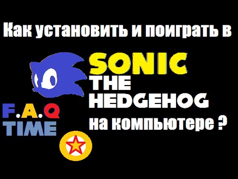 F.A.Q TIME #1.Как установить и поиграть в Sonic The Hedgehog на компьютере?