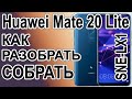 Как разобрать телефон Huawei Mate 20 Lite SNE-LX1 / How to disassemble