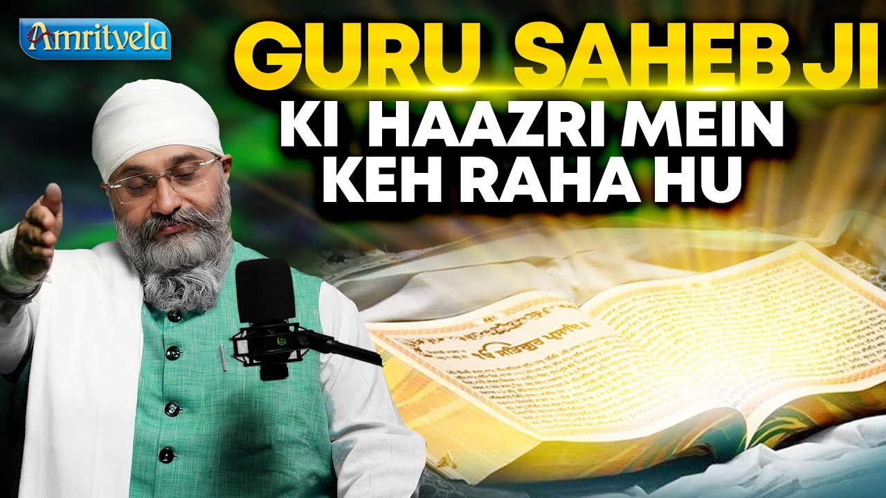 GURU SAHEB JI KI HAAZRI MEIN KEH  RAHA HU -AMRITVELA TRUST
