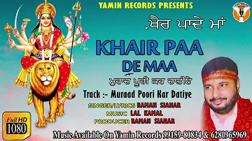 Muraad Poori Kar Datiye (Full Bhajan) || Raman Siahar || Yamin Records || New Mata Ke Bhajan 2020