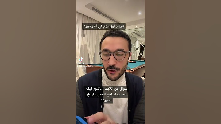 حاسبة الحمل