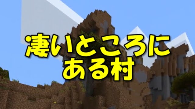 マインクラフトpe シード値 凄い村 V0 15 X V0 14 X Youtube