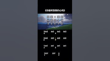 【光遇琴譜】你能聽到我的心嗎步步驚心麗Sky: Children of the Light/Music tutorials/sheet music#光遇 #光遇sky #光遇琴谱 #shorts