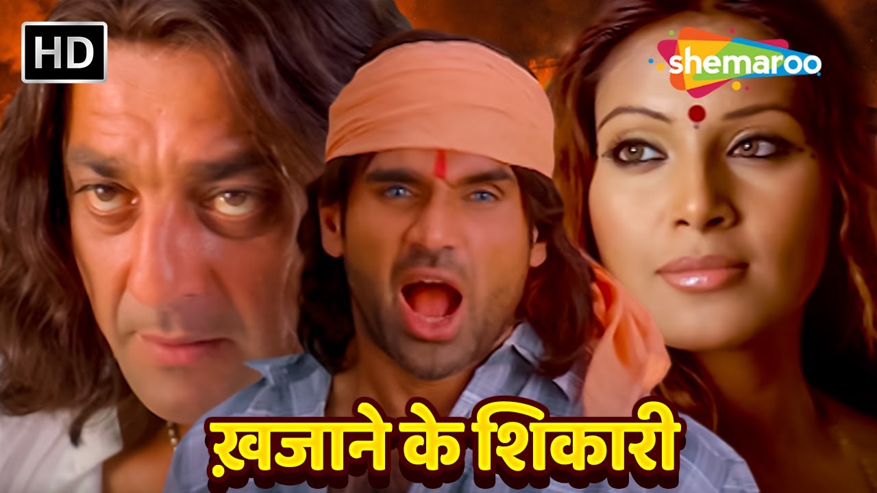 ख़जाने के शिकारी हिंदी मूवी (HD) - संजय दत्त - सुनील शेट्टी -BOLLYWOOD BLOCKBUSTER ACTION HINDI MOVIE