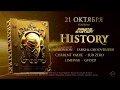 Пиратская Станция «History» Moscow 21.10.17 — Promo | Radio Record