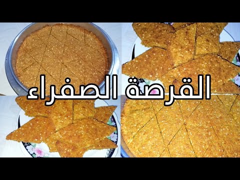 طريقة عمل القرصة الصفراء المحوجة الدمياطى المحوجة البورسعيدي اللقمة الصفراء 