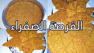 طريقة عمل القرصة الصفراء ( المحوجة الدمياطى ، المحوجة البورسعيدي ، اللقمة الصفراء) .candies