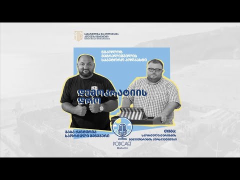 „დემოკრატიის დრო“ ეპიზოდი N16 სპორტული ტურიზმის განვითარების პერსპექტივები