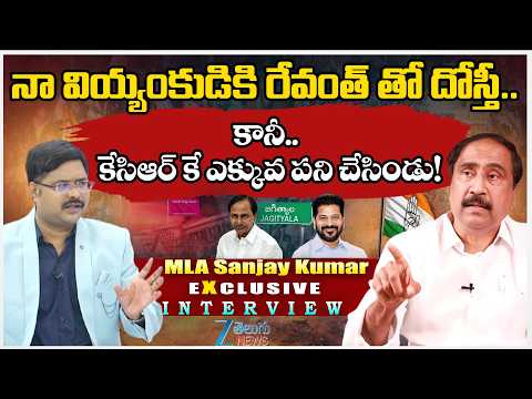 Jagtial MLA Sanjay Kumar About KCR & CM Revanth Reddy | BRS VS Congress | Telangana politics | ZEE - ZEE24TELUGUNEWS