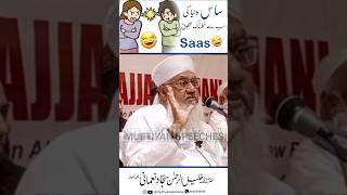 Saas  ? Duniya Ki Sabse Khatarnak Makhlooq shorts sajjadnomani saasbahu funnybayan