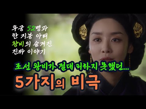 야담진담-조선왕비의 숨겨진 비밀5 - 화려함 뒤의 고독 #조선왕후 #원경#원경왕후#합궁 #history #문정왕후 #3분야사 #왕후 #황후