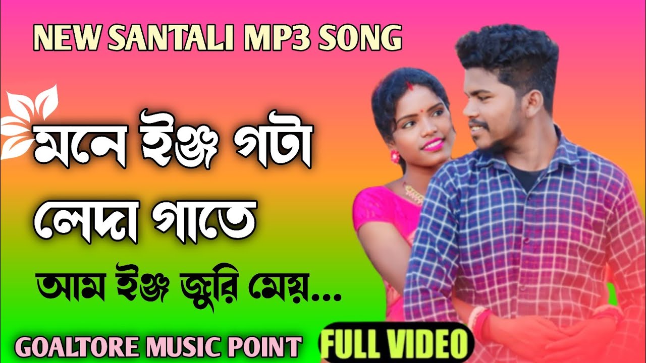 Mone gota led gate aming juri me new santali taradisnal song map3 2023