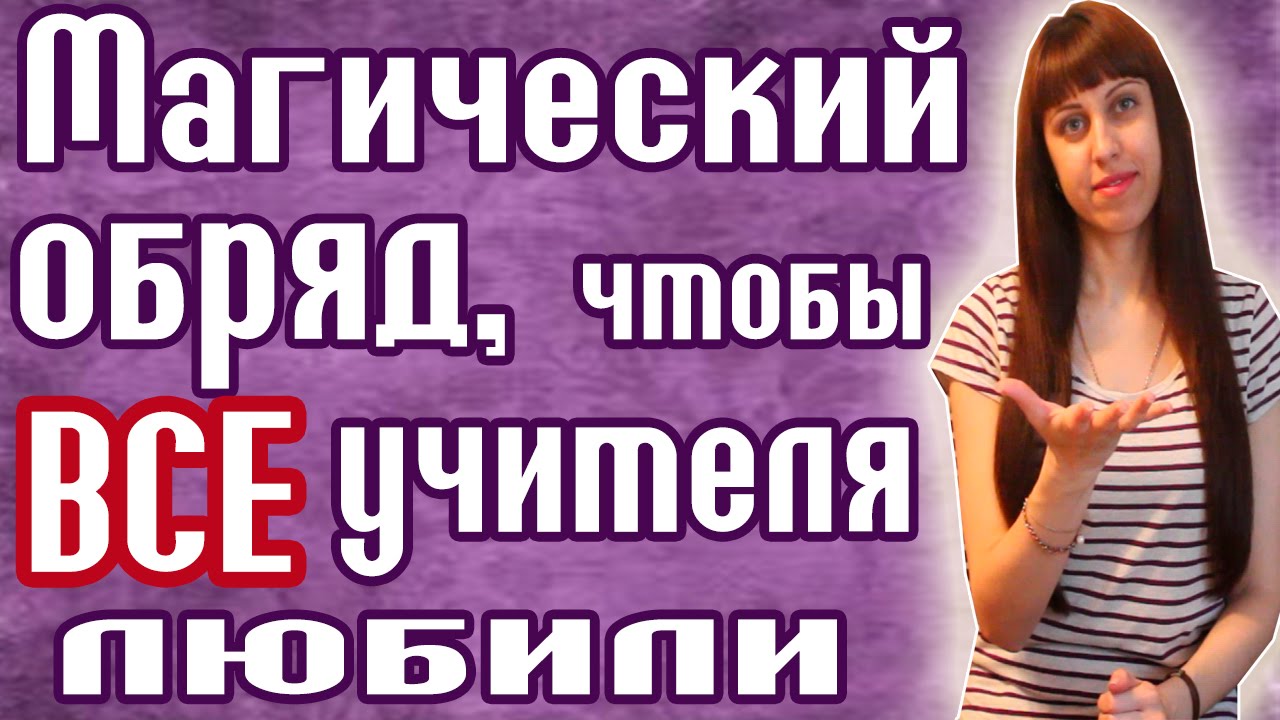 Заговор оберег ребенка Заговор оберег ребенка