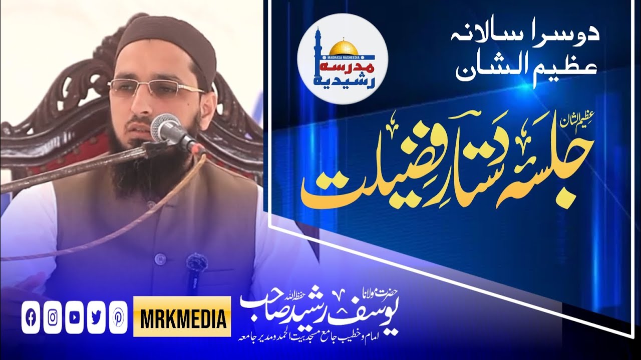 Molana mufti {M.AZEEM MOAIN}SB in MADRASA RASHEEDIA 2025