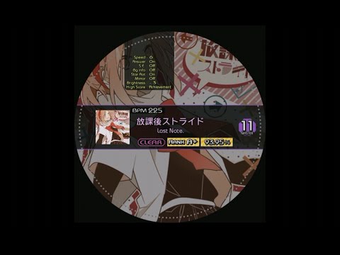 【譜面確認用】放課後ストライド MASTER