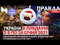 Річниця Нормандської зустрічі|Локдаун в Україні|Карпатський сепаратизм|НОВИНИ