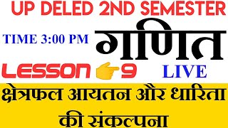 क्षेत्रफल आयतन और धारिता की संकल्पना |up DElED second semester Maths classes |UP d.el.ed exam date