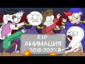 Аниматоры в 2023 - ЕСТЬ КТО ЖИВОЙ?