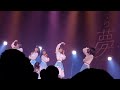 真っ白なキャンバス/桜色カメラロール(全国ツアー2023大阪公演.Zepp Namba)