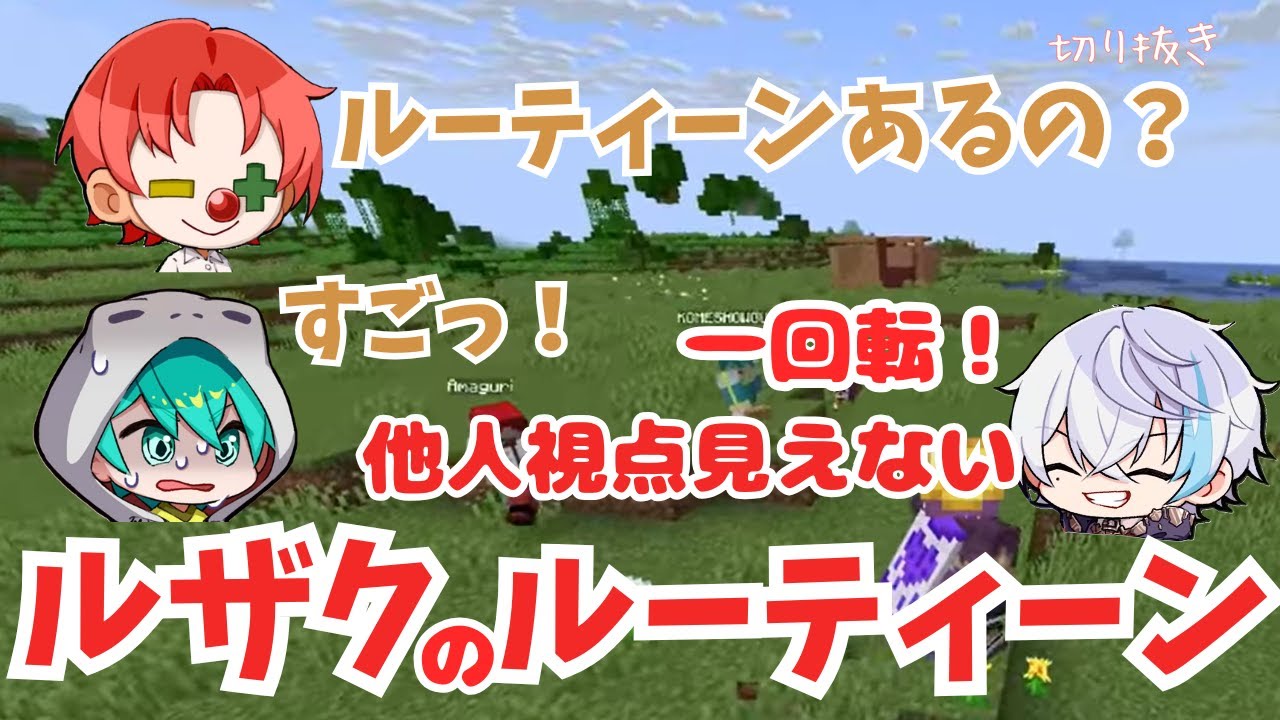 さんちゃんく！【切り抜き】るざぴの横一回転