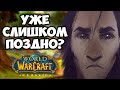 Стоить ли возвращаться/начинать играть в WoW Classic?