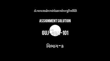 Baou Assignment Solution Aug-2024 Guj-Com-101 વિભાગ - ક