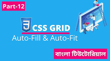 CSS Grid Auto-Fill & Auto-Fit Tutorial In Bangla | Part-12 |CSS3 Bangla Tutorial.