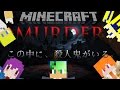 [マイクラ]この中に殺人鬼がいる！？　#2 [Murder]