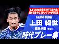 【W杯代表】上田綺世（鹿島学園）｜高校時代プレー集