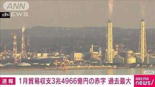 【速報】1月の貿易赤字　単月では過去最大の3.5兆円　資源高が影響(2023年2月16日)