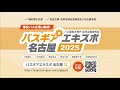 バスギア エキスポ名古屋(バス運転手専門 合同企業説明会)予約受付中!
