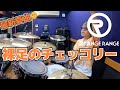 ORANGE RANGE 裸足のチェッコリー を叩いてみた ドラム ORANGE RANGE 裸足のチェッコリー を叩いてみた ドラム