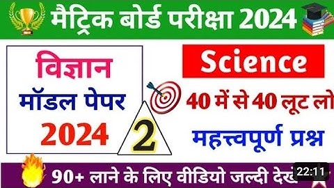 Class 10th science model paper 2024 || Jac Board class 10th science set-1 || #Jharkhandstudyclub ||