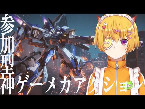 【Mecha BREAK/ 参加〇 】タルコフの前にゴールド帯抜けてプラチナ目指すしマシュマークしたい【 最上モナカ 】