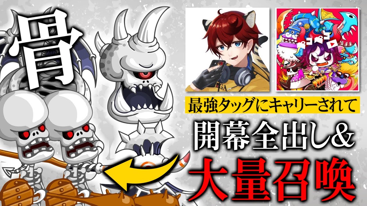 城ドラ】ホネホネ固定！新キャラ「サイクロスケルトン」使うだけじゃ