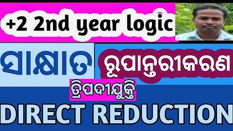 ସାକ୍ଷାତ ରୂପାନ୍ତରୀକରଣ || Direct reduction | Direct reduction in logic | Direct reduction process