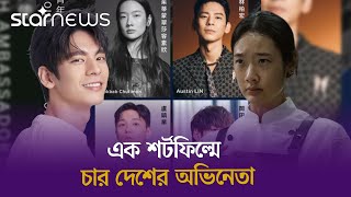 A unique initiative of the Asian Film Academy Asian Film Academy | Star News