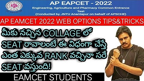 AP EAMCET 2022 WEB OPTIONS TIPS AND TRICKS FOR ALL RANK STUDENTS|#exam#eamcet#weboptions#apeducation