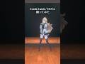 Catch Catch / YENA_踊ってみた💃 #shorts 【にじさんじ/東堂コハク】