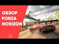 Главный гоночный аттракцион момента. Обзор Forza Horizon 5