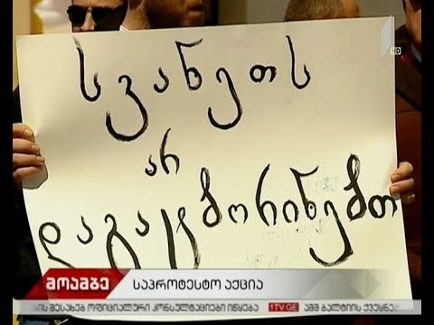 კანცელარიასთან სვანეთში ჰესების მშენებლობის მოწინააღმდეგეთა საპროტესტო აქცია გაიმართა