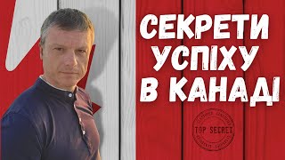 Як підкорити Канаду? Поради з адаптації в Канаді.