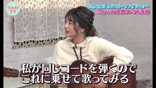Miyuuが無茶ぶり“即興ソング”に挑戦！「2020応援ソング」をTiARYガールズと作曲♪【TiARY TV kirari/ゲストコーナー#19】