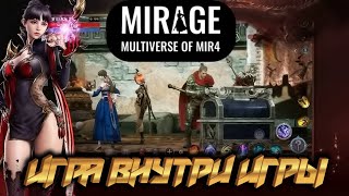 MIR4 🔥 MIRAGE-ПАССИВНЫЙ ДОХОД DRACO 🔥 screenshot 5