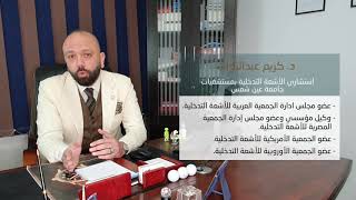 د. كريم عبدالتواب | هو حضرتك دكتور إيه؟