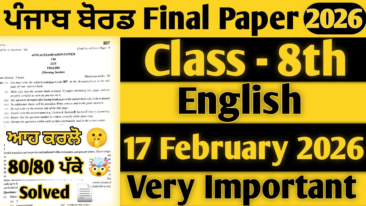 PSEB 8th Class English Paper Final Exam 2026 | Class 8th English 17 February 2026 Final Paper