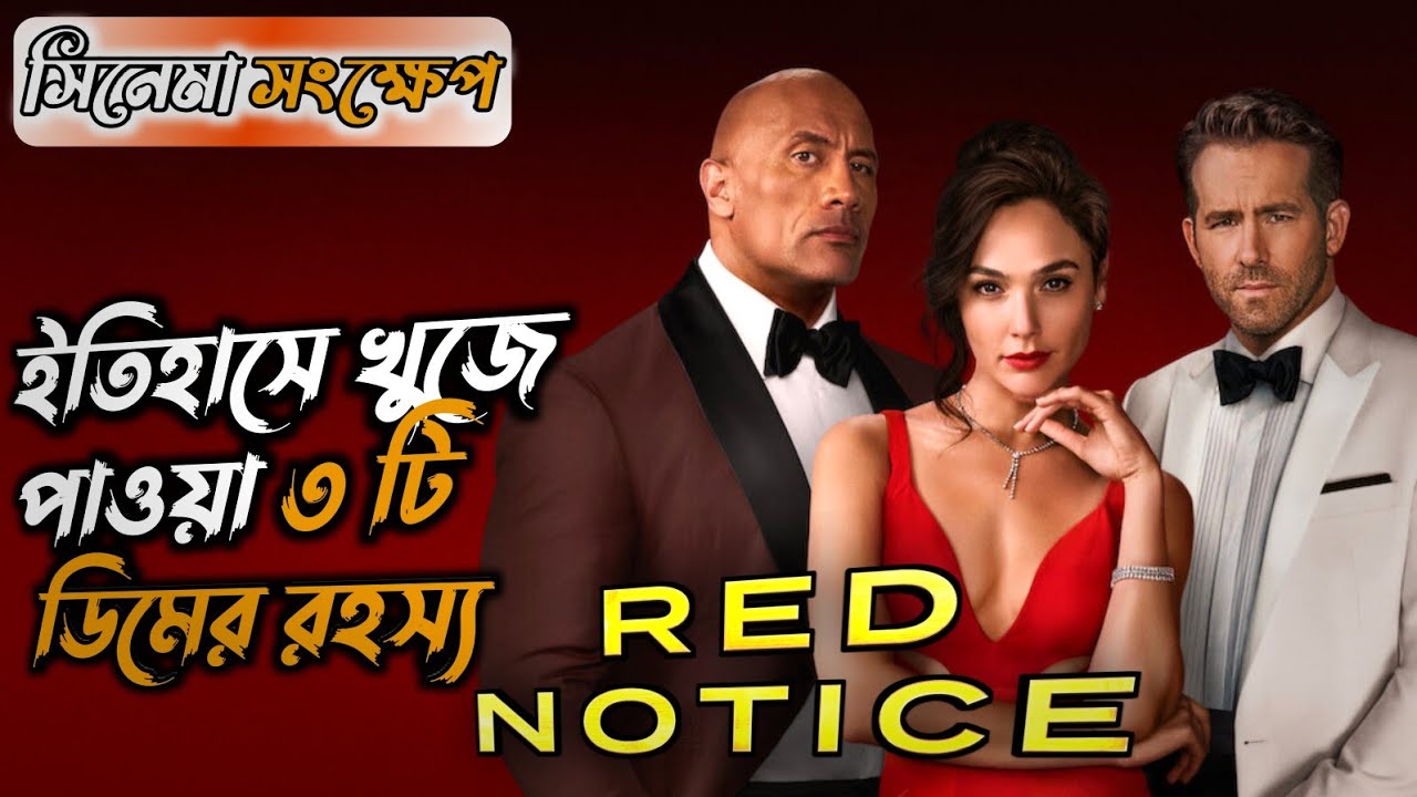 Red Notice(2021) Movie Explained in Bangla Hollywood Action Movie In