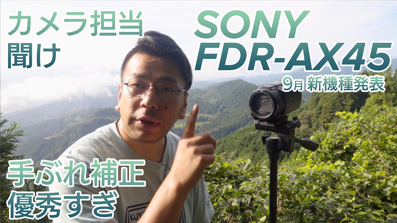SONY FDR-AX45 ”A” 】後継機種発売記念！本格的な運動会シーズンを前に