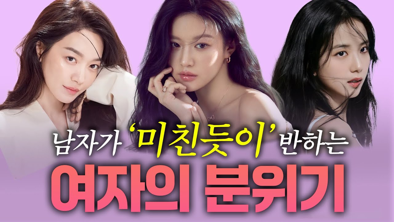 남자들이 3초안에 반하는 여자 특징